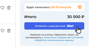 Оплатить с рассрочкой Rowi