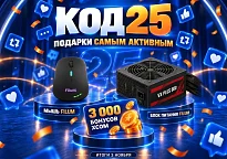 Изображение новости Код 25: подарки самым активным!